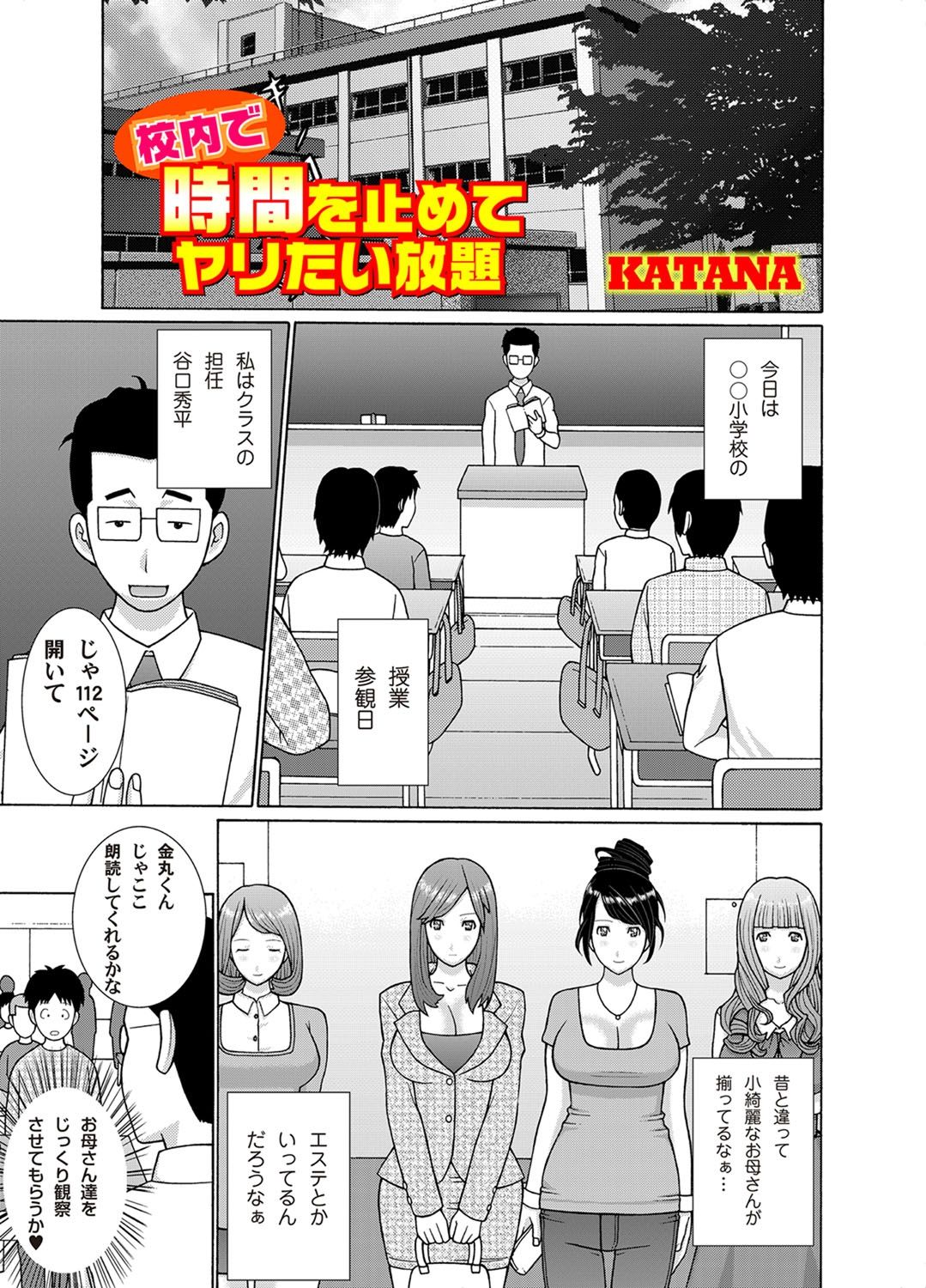 [KATANA] Kounai de Jikan o Tomete Yaritai Houdai page 1 full
