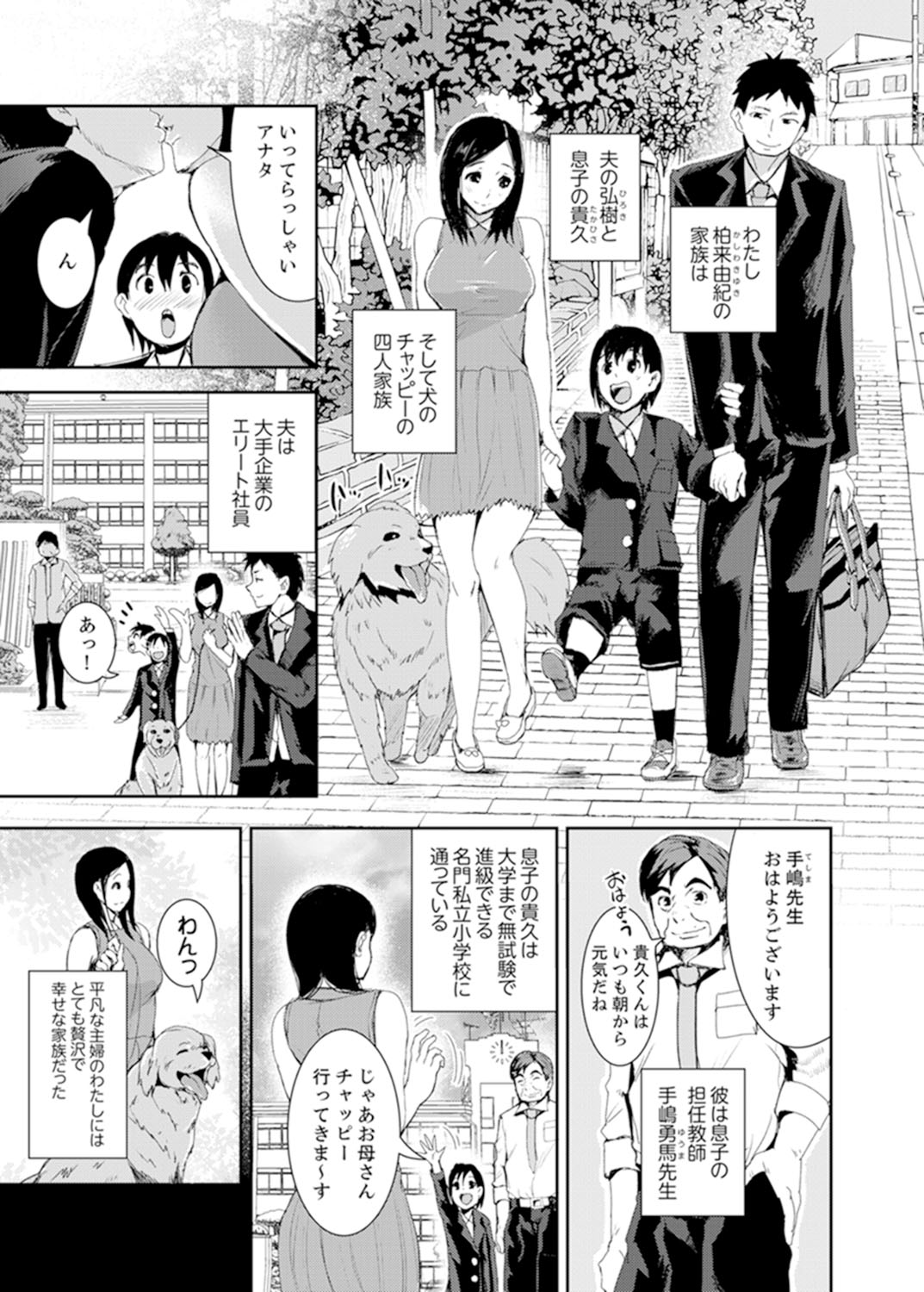 [Tomihero,] Musuko no Tameni Tannin to SEX… Jugyou Sankan de Ikasenaide! [Kanzenban] page 3 full