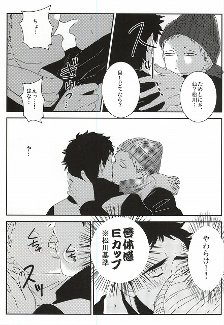 (HaruCC20) [borori (hai)] Takahiro-kun to Yacchatta (Haikyuu!!) page 6 full