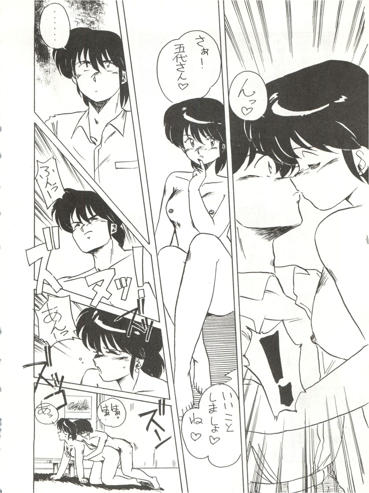 (C40) [STUDIO MARK II (Various)] Hi Sore made yo! (Maison Ikkoku, You're Under Arrest!) page 20 full