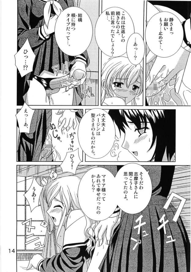 (C68) [Hikou Dai 50 Sentai] Shirobara Ehon (Maria-sama ga Miteru) page 12 full