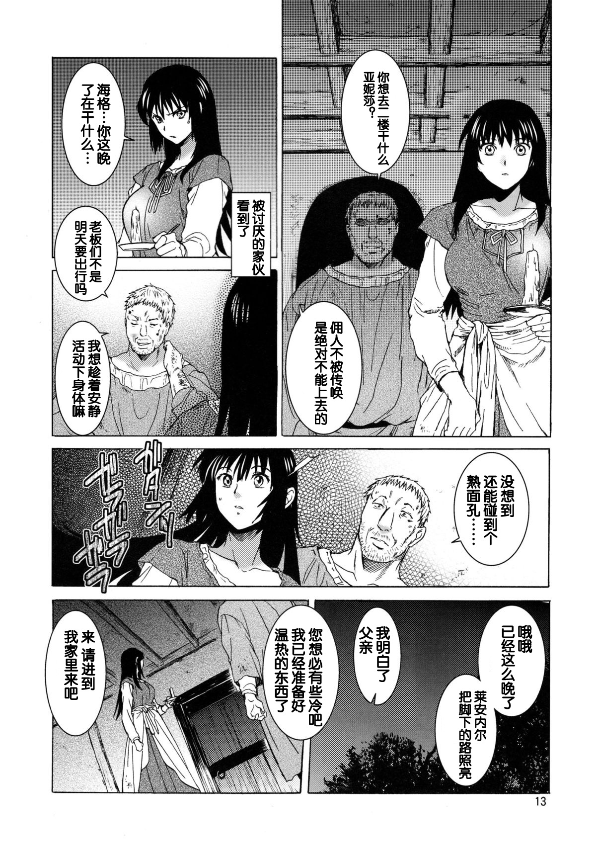 [Toko-ya (HEIZO, Kitoen)] Saint Foire Festival 9 Anessa [Chinese] [蛋铁个人汉化] [Digital] page 14 full