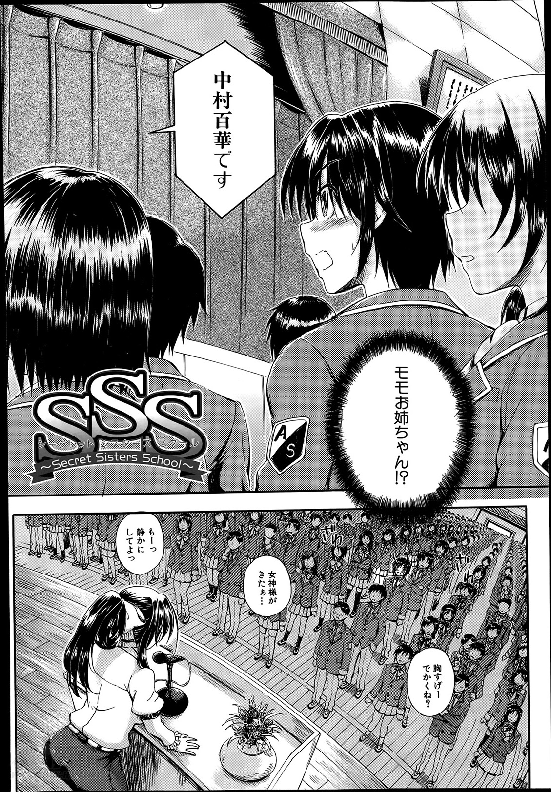 [Maekawa Hayato] SSS Ch.1-2 page 2 full