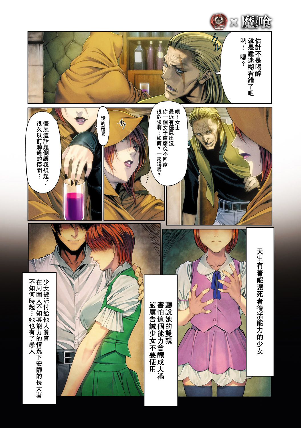 [Homare] Ma-Gui -DEATH GIRL- Pain Hen (COMIC Anthurium 015 2014-07) [Chinese] [里界漢化組] [Digital] page 2 full