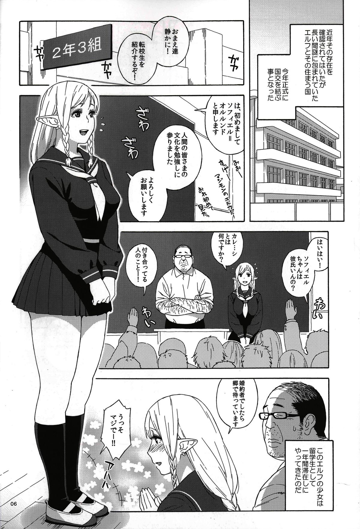 (C89) [666PROTECT (Jingrock)] Tenkousei JK Elf -Houkago Choukyou Jugyou- page 5 full