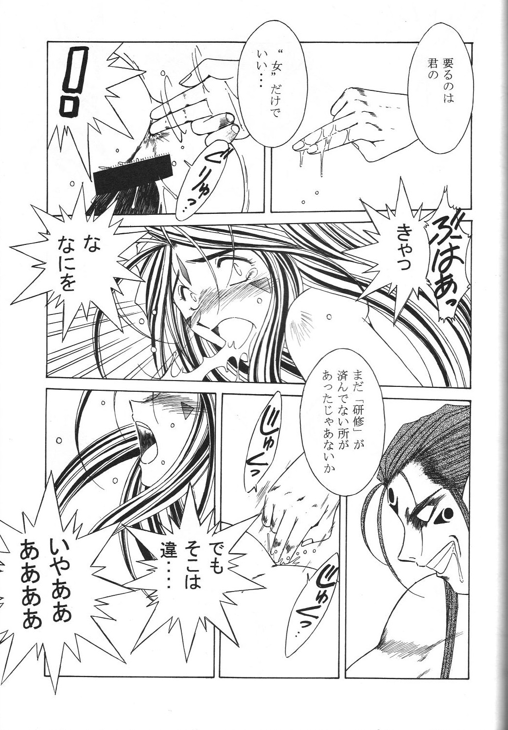 [CIRCLE OUTERWORLD (Chiba Shuusaku)] MIDGARD 9.5 (Ah! My Goddess) page 36 full