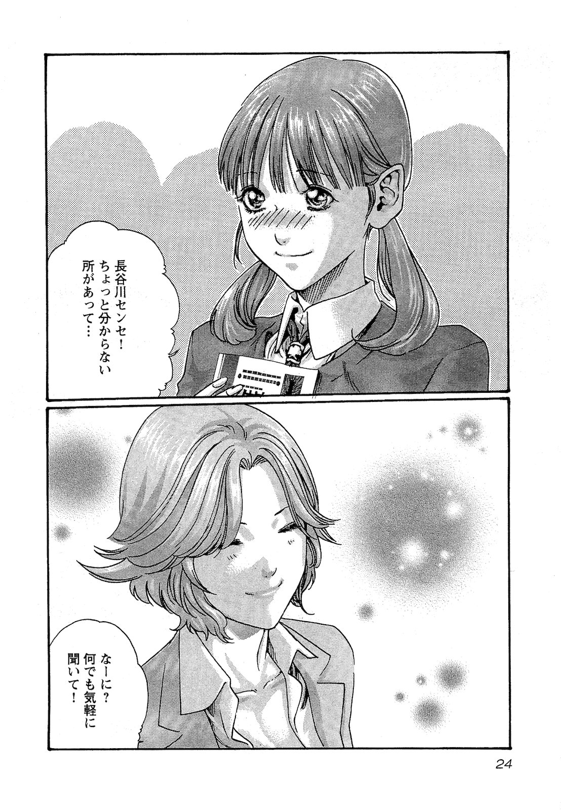 [Haruki] Sense Vol. 3 page 27 full