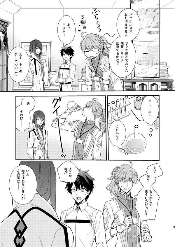 [Daidaidou (Takumiko)] MAGIC LOVE POTION (Fate/Grand Order) [Digital] page 2 full
