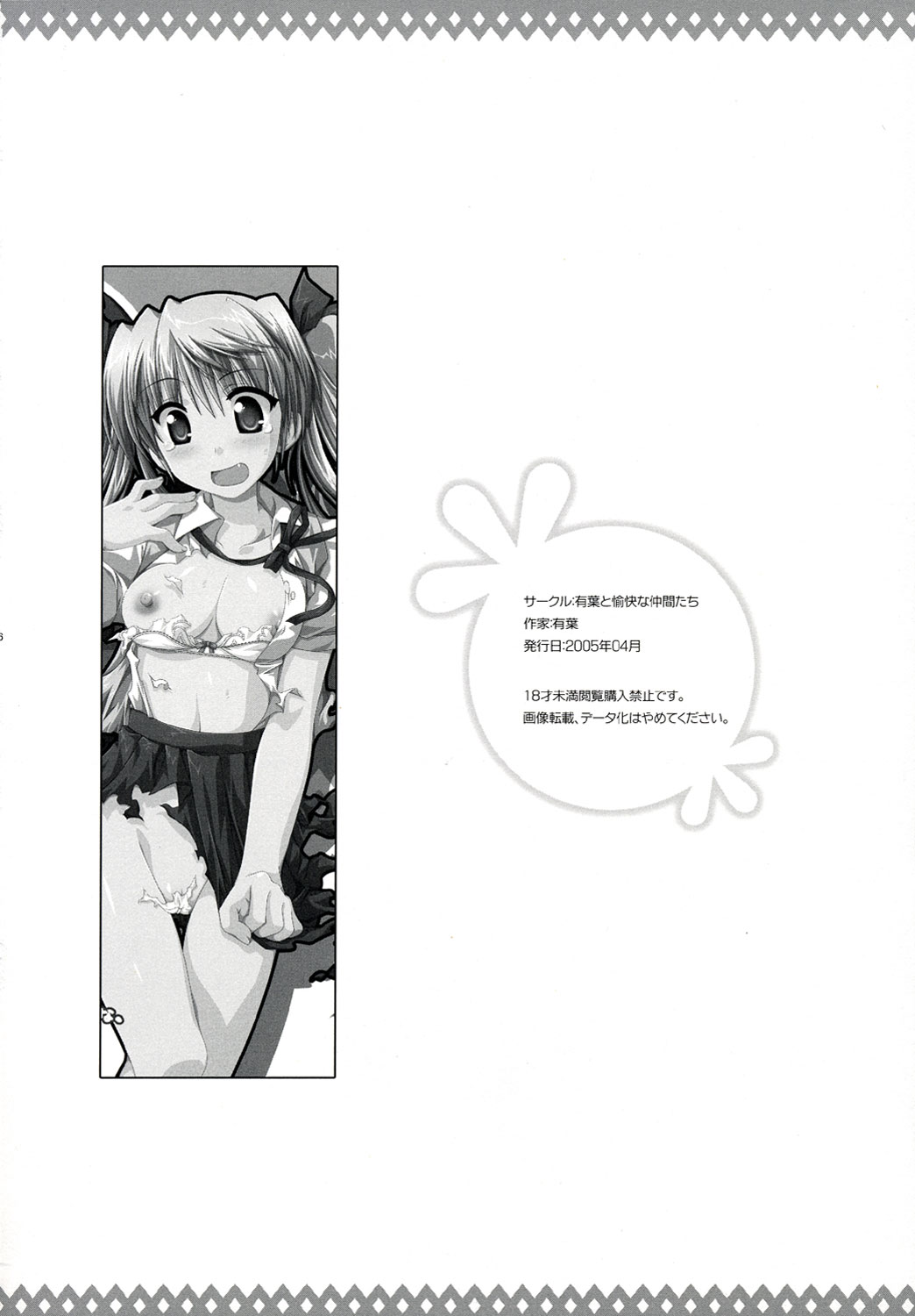 [Alpha to Yukaina Nakamatachi] Scramble Valentine (School Rumble) page 25 full
