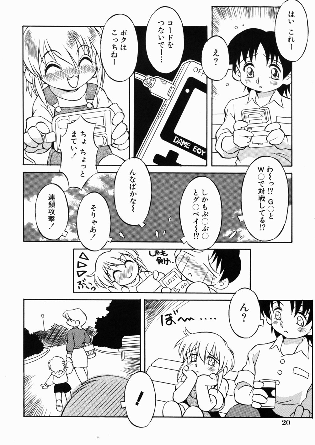 [Yaeta Nagumo] Lolikko no Himitsu page 24 full