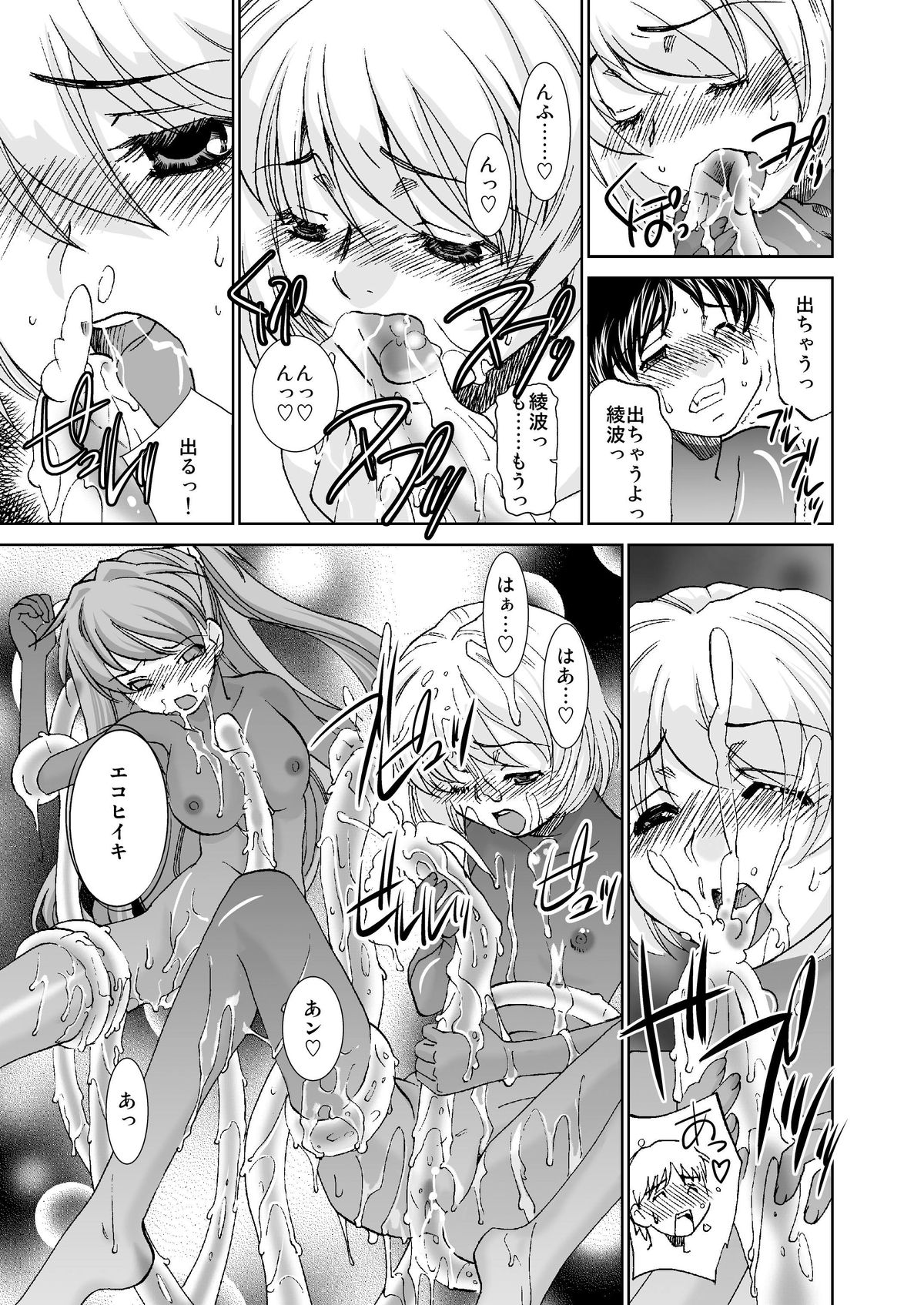 (SC57) [Applesauce (Sada Ko-ji)] Seikan Plug Suits Souchaku 4 - Sokushu Bousou Hen (Neon Genesis Evangelion) page 18 full