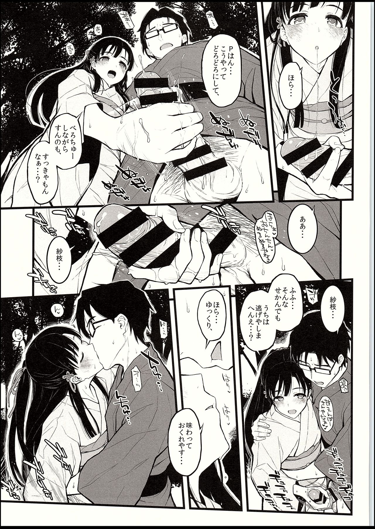 (C94) [Morimiyakan (Morimiya Masayuki)] Sae-han ni Tede shite Morau Hon (THE IDOLM@STER CINDERELLA GIRLS) page 6 full