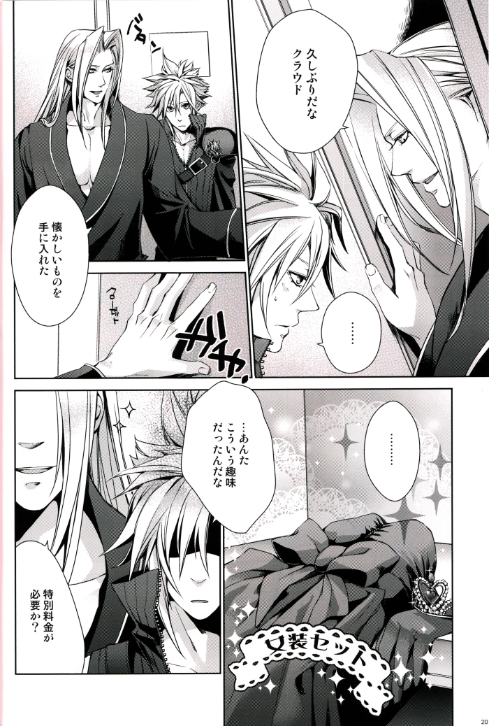 (HaruCC15) [Kiki, Nightflight (Fujiwara Beni, Yui)] Strife Delivery Health (Final Fantasy VII) page 19 full