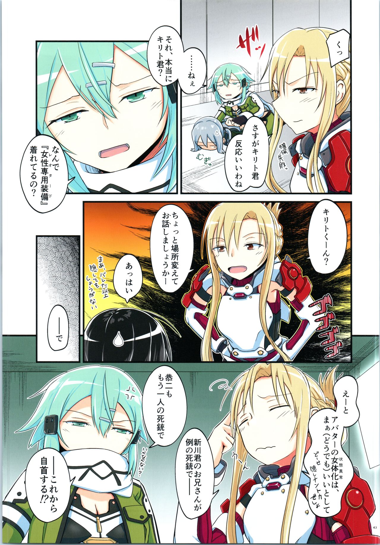 (C97) [Umari-ya (D-2)] Kiriko Route ni Bunki shimashita. 4 (Sword Art Online) page 42 full