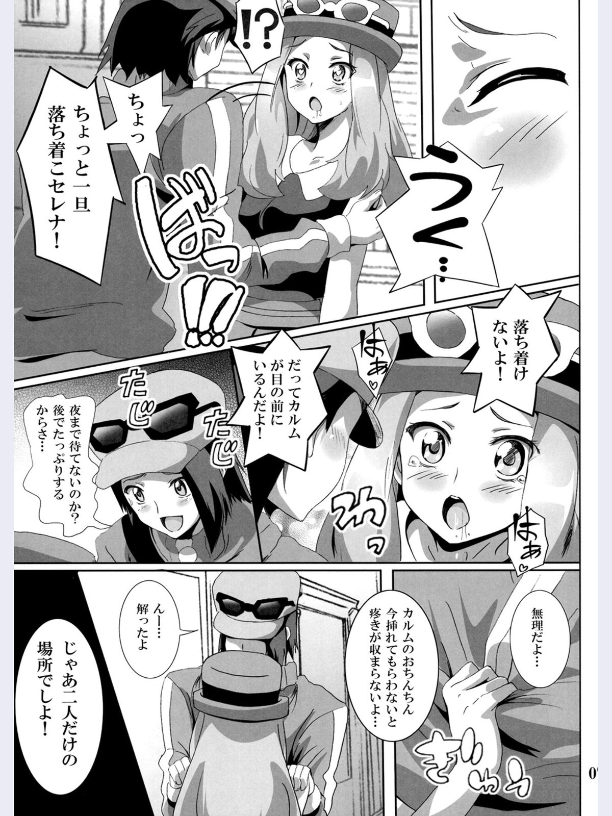 (C89) [Commanding Eagle (Washizuka Sho)] Bitch Serena no DreDre Power (Pokémon X and Y) page 6 full