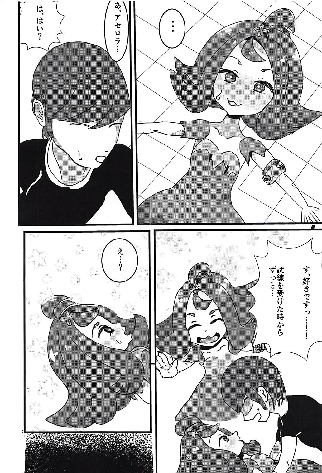 (C94) [Swallowtail (Tsubakura)] Kanousei ga Aru to Iu nara Boku wa Nando demo Taiyou ni datte Te o Nobasu (Pokémon Sun and Moon) page 6 full