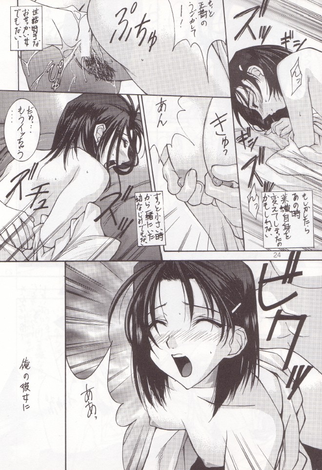 (C55) [Oh!saka Spirits (Ugeppa)] sepia (With You ~Mitsumete Itai~) page 23 full