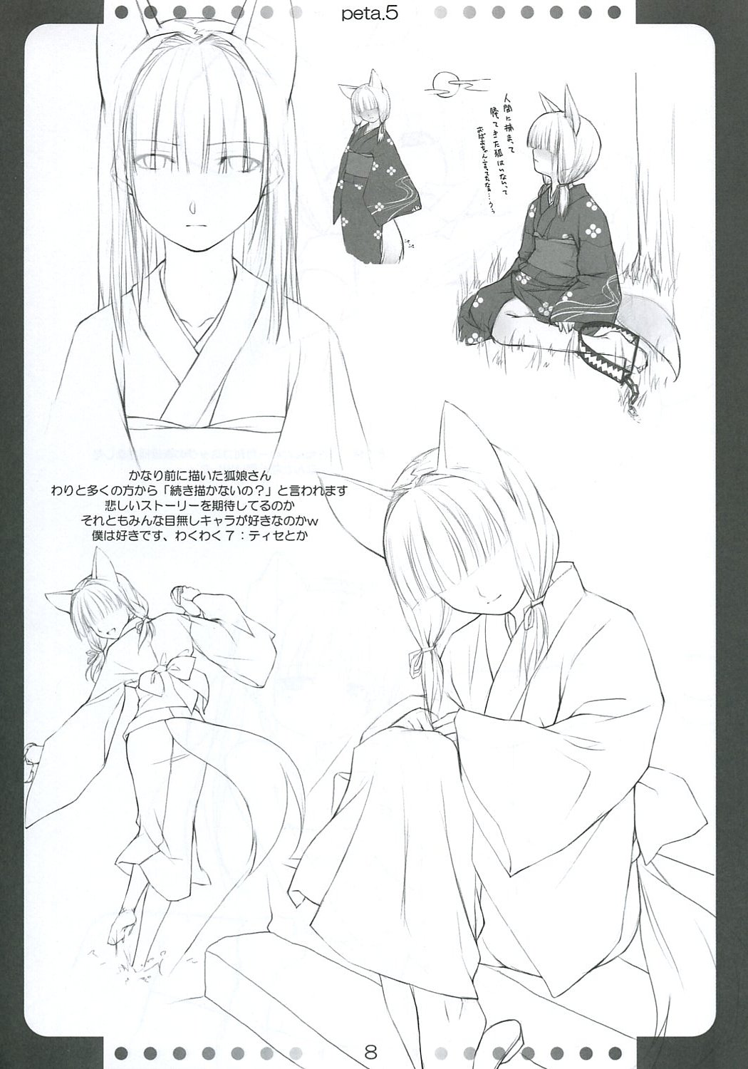 [noantica (O-ji)] Peta (65aa) Hon 5 page 7 full