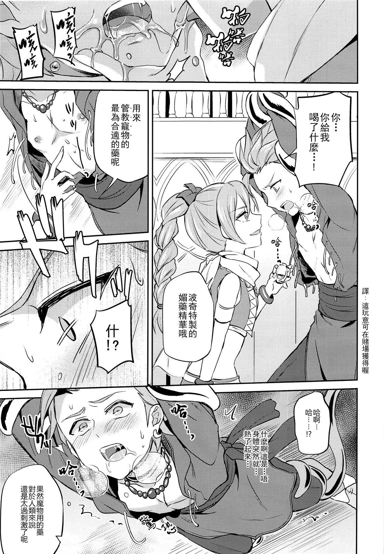 (C93) [Usamimi Syndrome (Erutasuku)] Ore dake no kuso Aniki (Dragon Quest XI) [Chinese] page 8 full