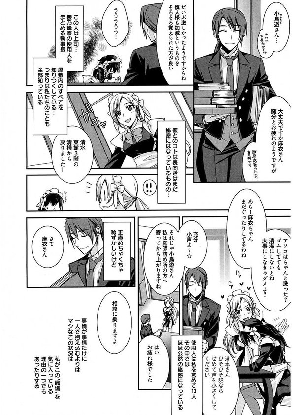 Maid Cinderella ~ Goshujin-sama Ha Tenen Do S~ page 28 full