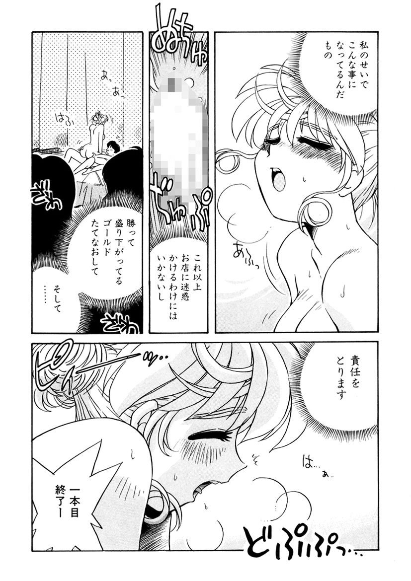 [うにぁぼ] ＰＩＮＫちゃんＶ３＜ラブラブソープランド！＞ ch. 29-37 page 158 full