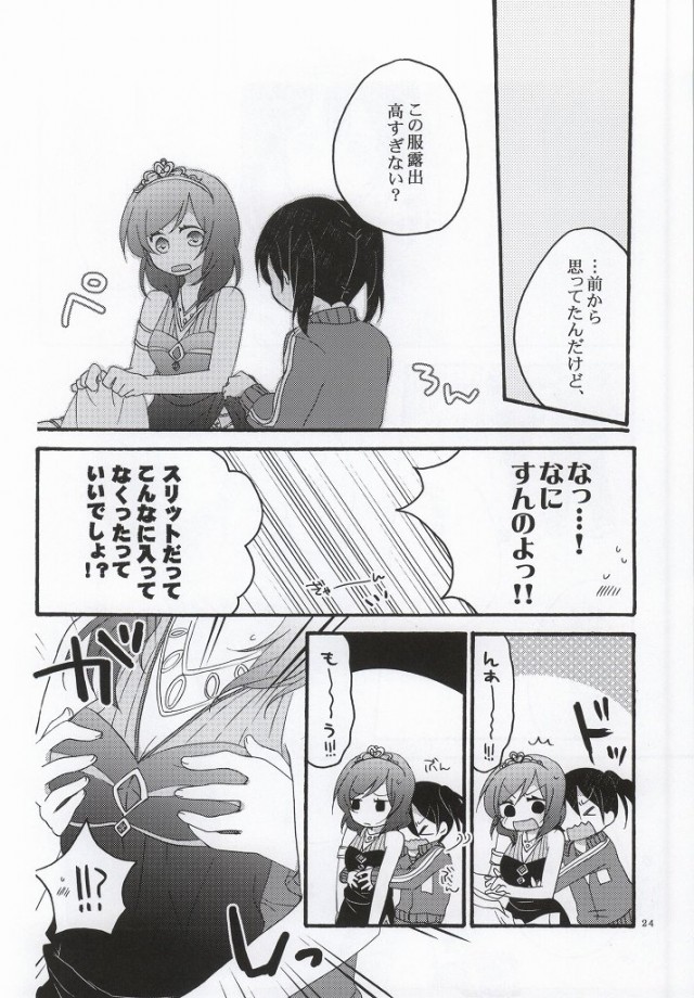 (C86) [Niratama (Sekihara, Hiroto)] Nicomakix -Reloaded- (Love Live) page 20 full