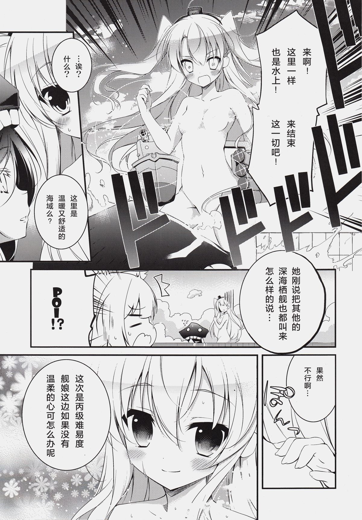 (Mimiket 32) [Momo no Kanzume (Nanamomo Rio)] Kochira Hinoe Nanido Chinjufu. (Kantai Collection -KanColle-) [Chinese] [绅士仓库汉化] page 8 full