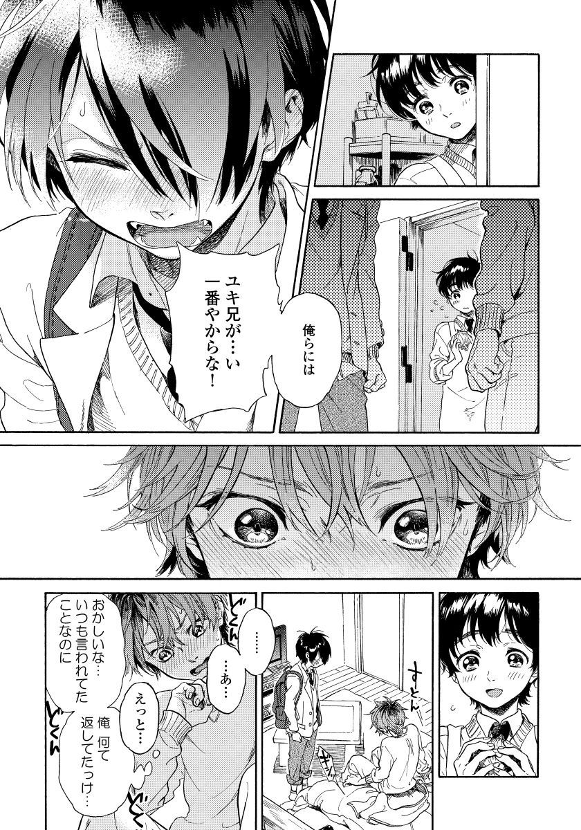 [Arai Yoshimi] Yupiteru Ni Onegai page 25 full