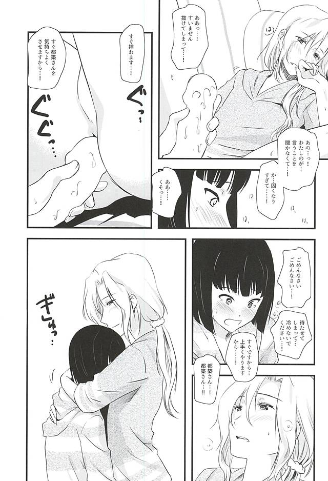 (C88) [Fiance Tank (Matsuee)] Tsuzuki-san to Rei-san no Icha Icha OneShota Life Love Amakkusu hen (THE IDOLM@STER SideM) page 12 full