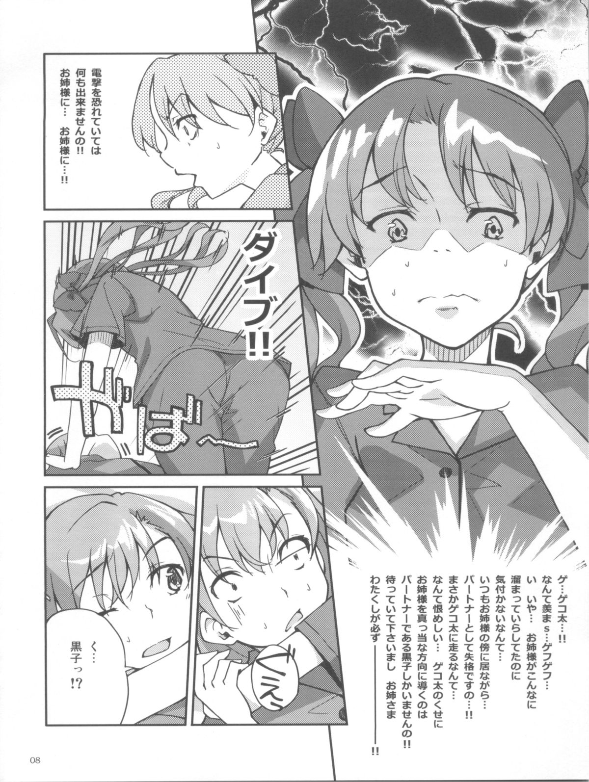 (C78) [Hannama (Soine, Serere)] Desu no!! 2 (Toaru Kagaku no Railgun) page 8 full