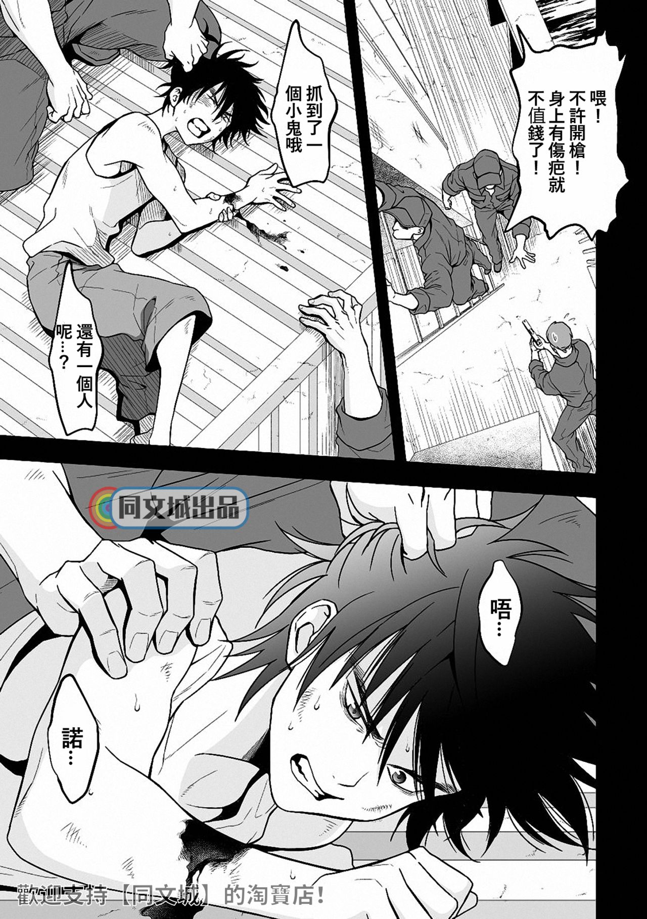 [Unknown (UNKNOWN)] Jouge Kankei 6 | 上下关系6 [Chinese] [同文城] page 8 full