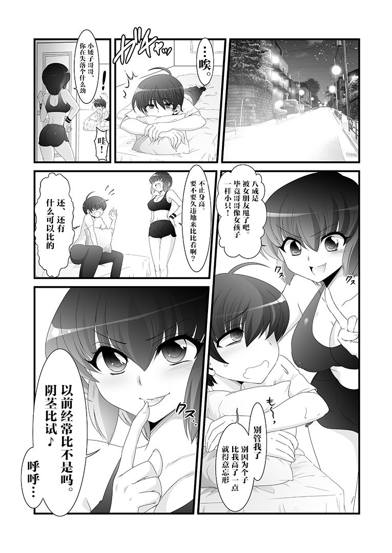 [Otona no Youchien (Takahashi Konnyaku)] Futanari Imouto to Kurabekko! [Chinese] [不咕鸟汉化组] page 3 full