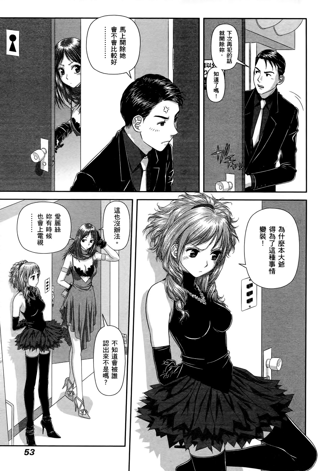 [Yui Toshiki] My doll house 1 | 甜蜜寶貝屋 1 [Chinese] page 55 full
