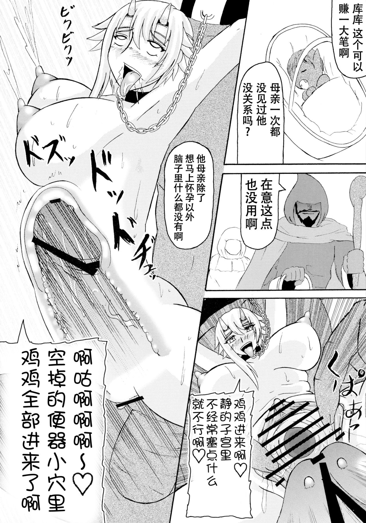 (SC37) [Kyoten Heichou (Iwai Takeshi)] Kyoufu no 14 e Ike (Queen's Blade) [Chinese] [不咕鸟汉化组] page 26 full