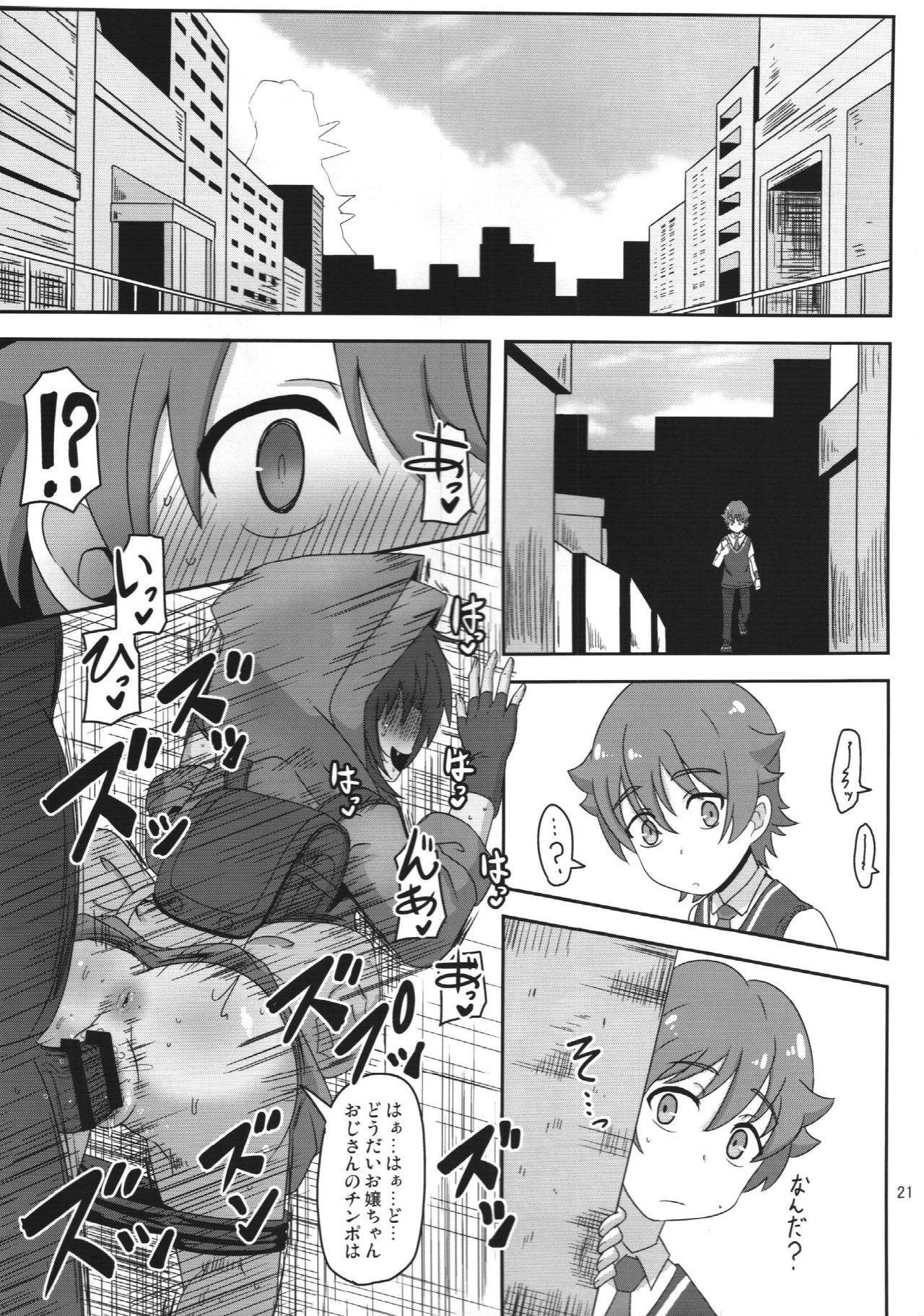 (C95) [HellDevice (nalvas)] Bokura no Machi no Furou Shoujo (SSSS.GRIDMAN) page 20 full