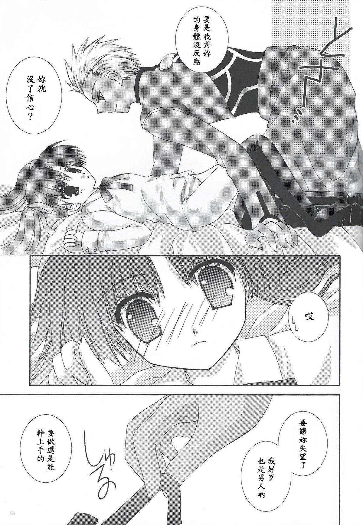 (C66) [Neko Kinryouku (NekoNeko)] Master wa Child (Fate/stay night) [Chinese] [wl00314824個人漢化] page 14 full