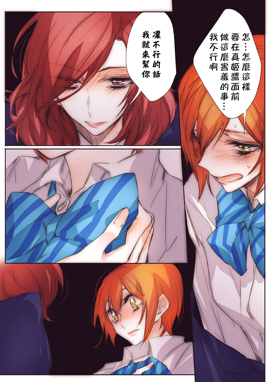 [TimaTima (Tima)] Neko-kei kanojo (Love Live!) [Chinese] [Pつssy汉化组] [Digital] page 19 full