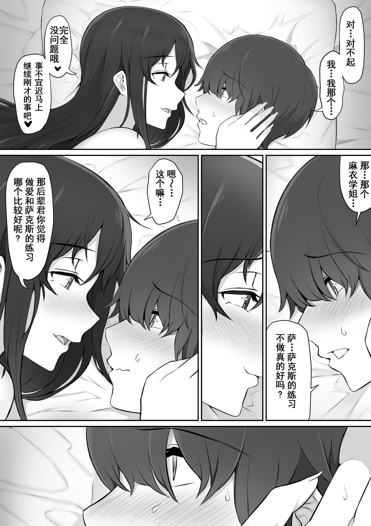 [Nori5rou] Houkago, Akogare no Senpai ni Tsurerarete- [Chinese] [含着个人汉化] page 68 full