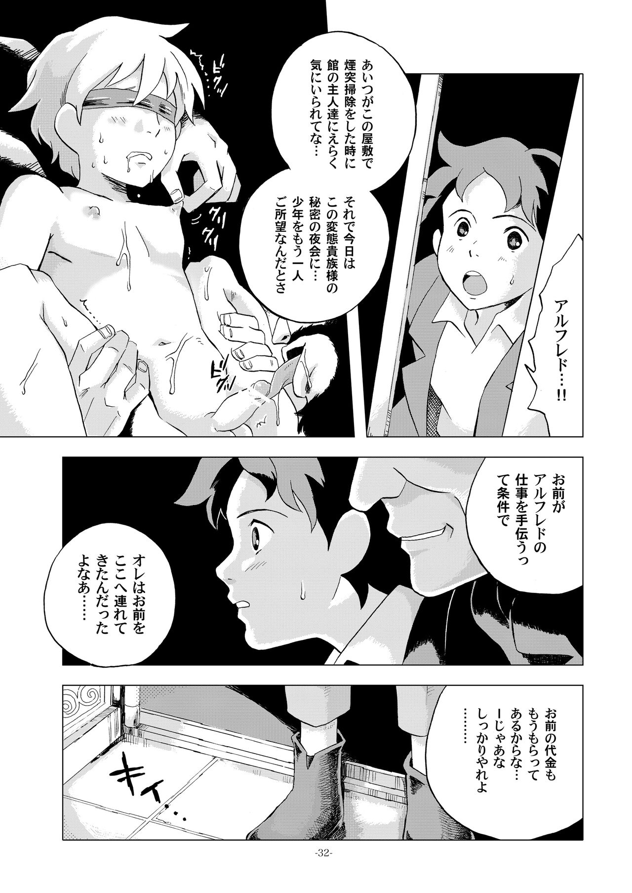 [Okashi Tai (Kin no Tamamushi)] Chim Chim Cherry ~Ochita Kikoushi~ (Romeo's Blue Skies) [Digital] page 32 full