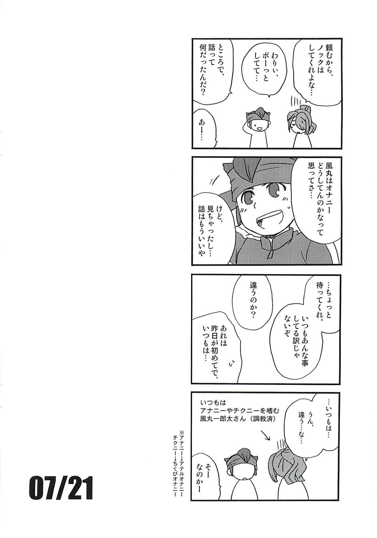 (C79) [Aniki Otokodou (Kirigakure Takaya)] 07/21 (Inazuma Eleven) page 19 full