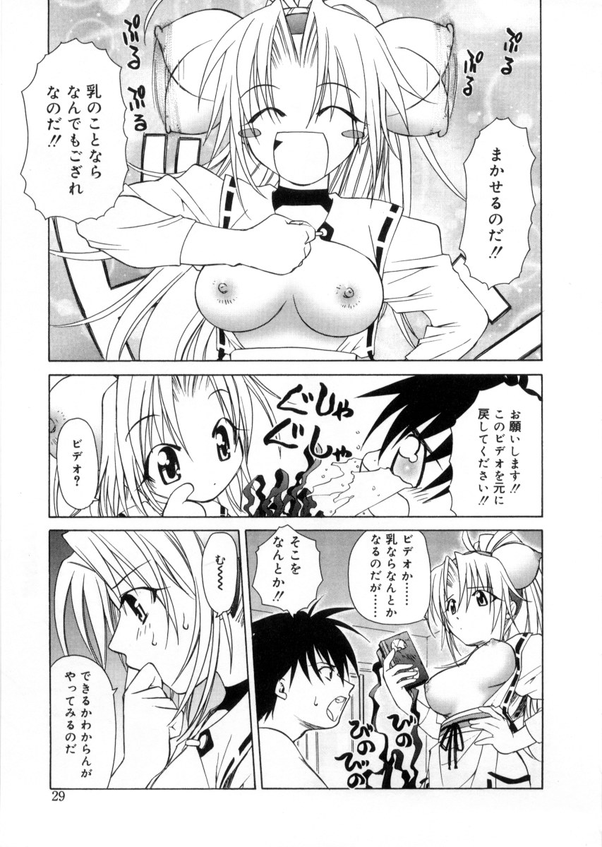 [Shizaki Masayuki] Megami-sama no Itazura -Goddess's Jokes- page 33 full
