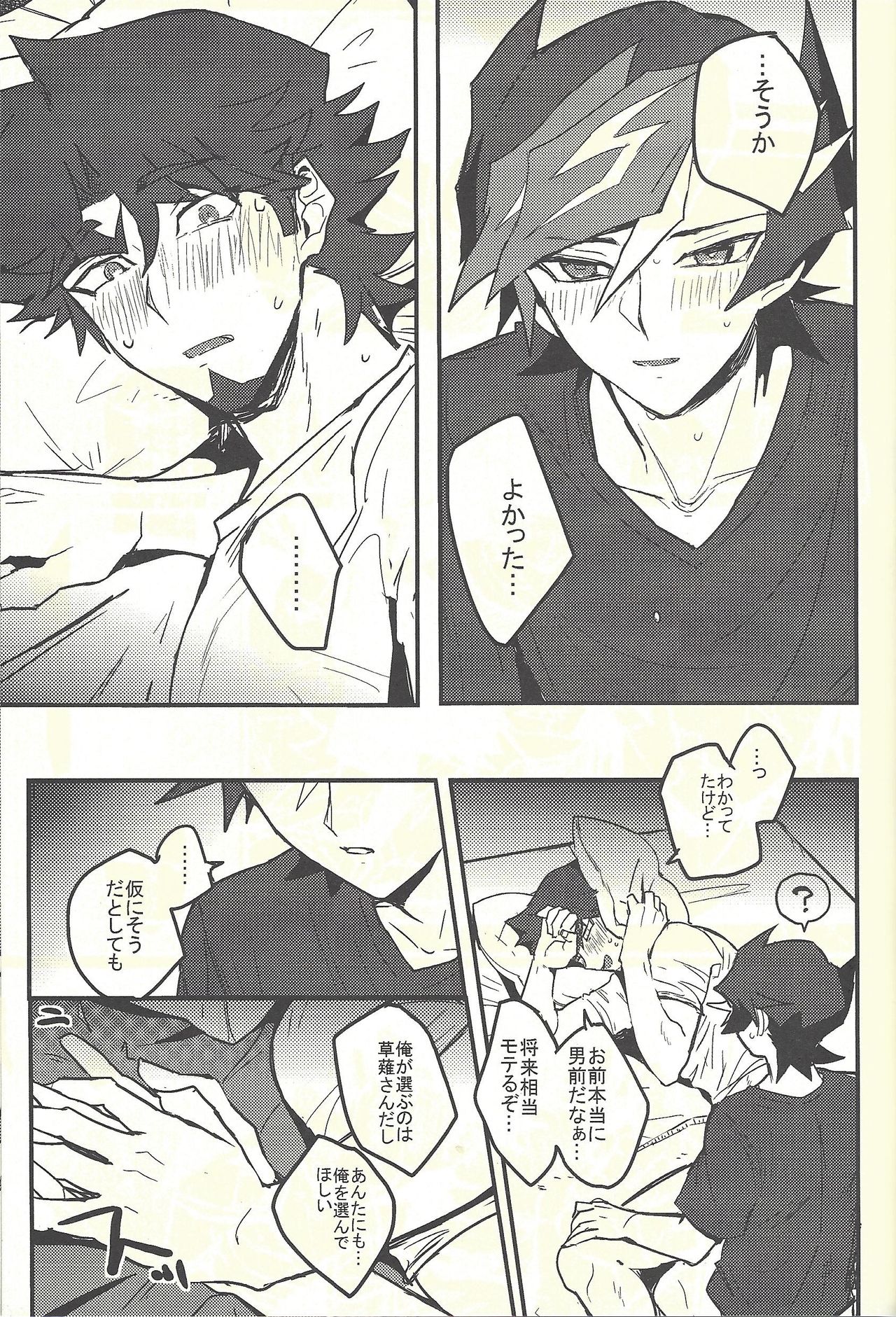 (Ore no Turn 5) [Dekoboko. (Hekomi)] Develop You! (Yu-Gi-Oh! VRAINS) page 19 full