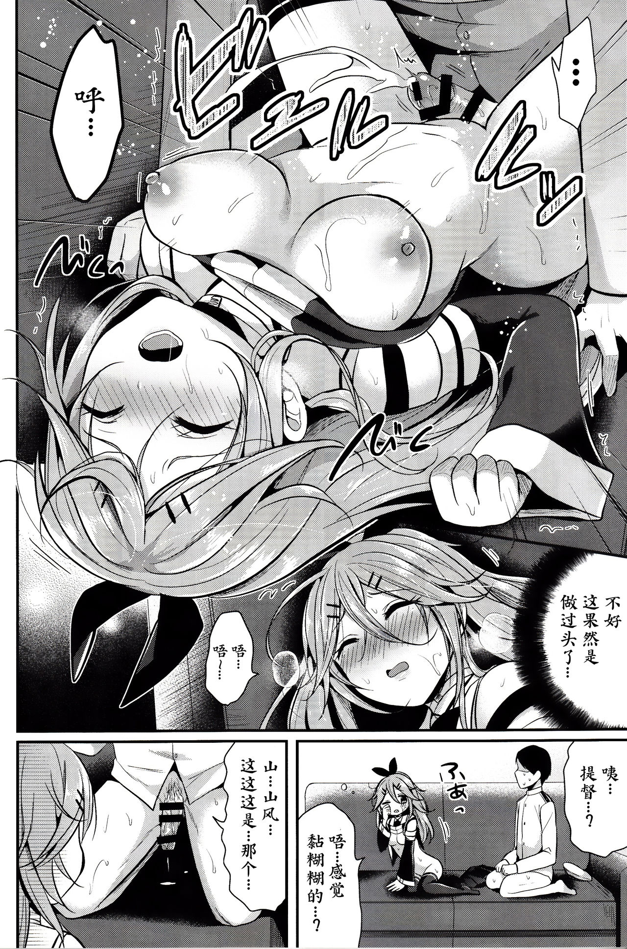 (C92) [Proom (Pei)] Mou chotto dake mattete...? (Kantai Collection -KanColle-) [Chinese] [WTM直接汉化] page 14 full