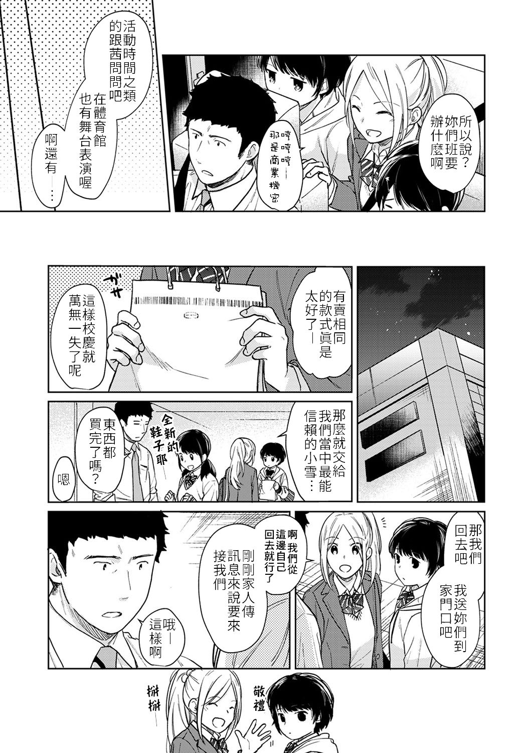 [Fumitsuki Sou] 1LDK+JK Ikinari Doukyo? Micchaku!? Hatsu Ecchi!!? Ch. 18 (COMIC Ananga Ranga Vol. 50) [Chinese] [禁漫漢化組] page 6 full