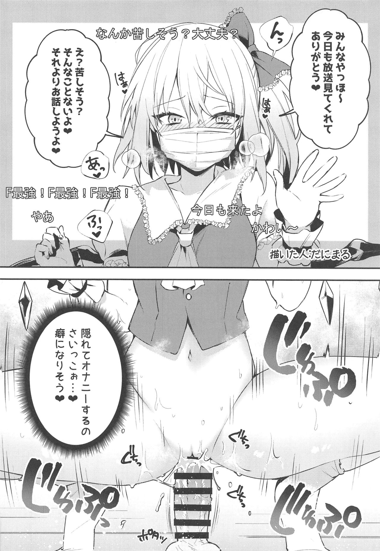 (C97) [Saigo made Anko Tappuri (Akiba Monaka)] Haishingai! Ano Ninki YouTuber Flandre no Himitsu (Touhou Project) page 35 full