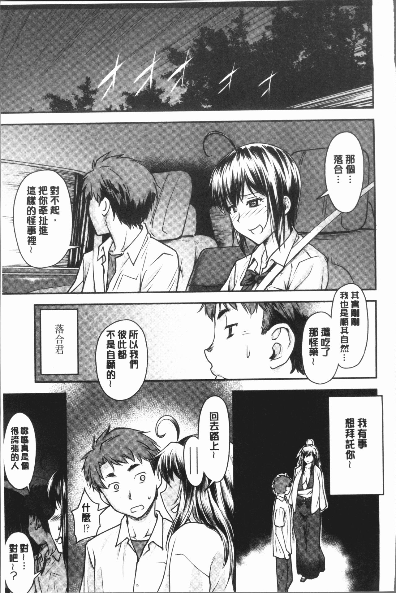 [Nagare Ippon] Kaname Date Jou | 加奈美Date 上 [Chinese] page 193 full