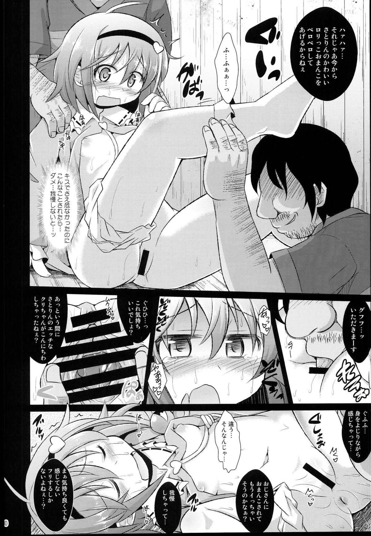 (Reitaisai 12) [Divine Fountain (Koizumi Hitsuji)] Shinsei Fountain Soushuuhen Sonyo 5 (Touhou Project) page 10 full