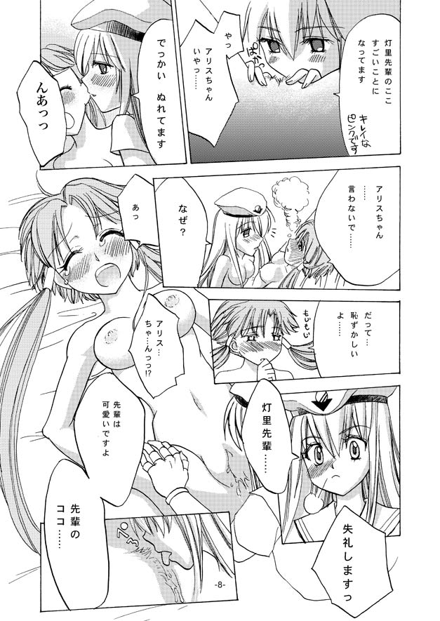[AFTER MOON] alicechan to akarichan (ARIA) page 8 full