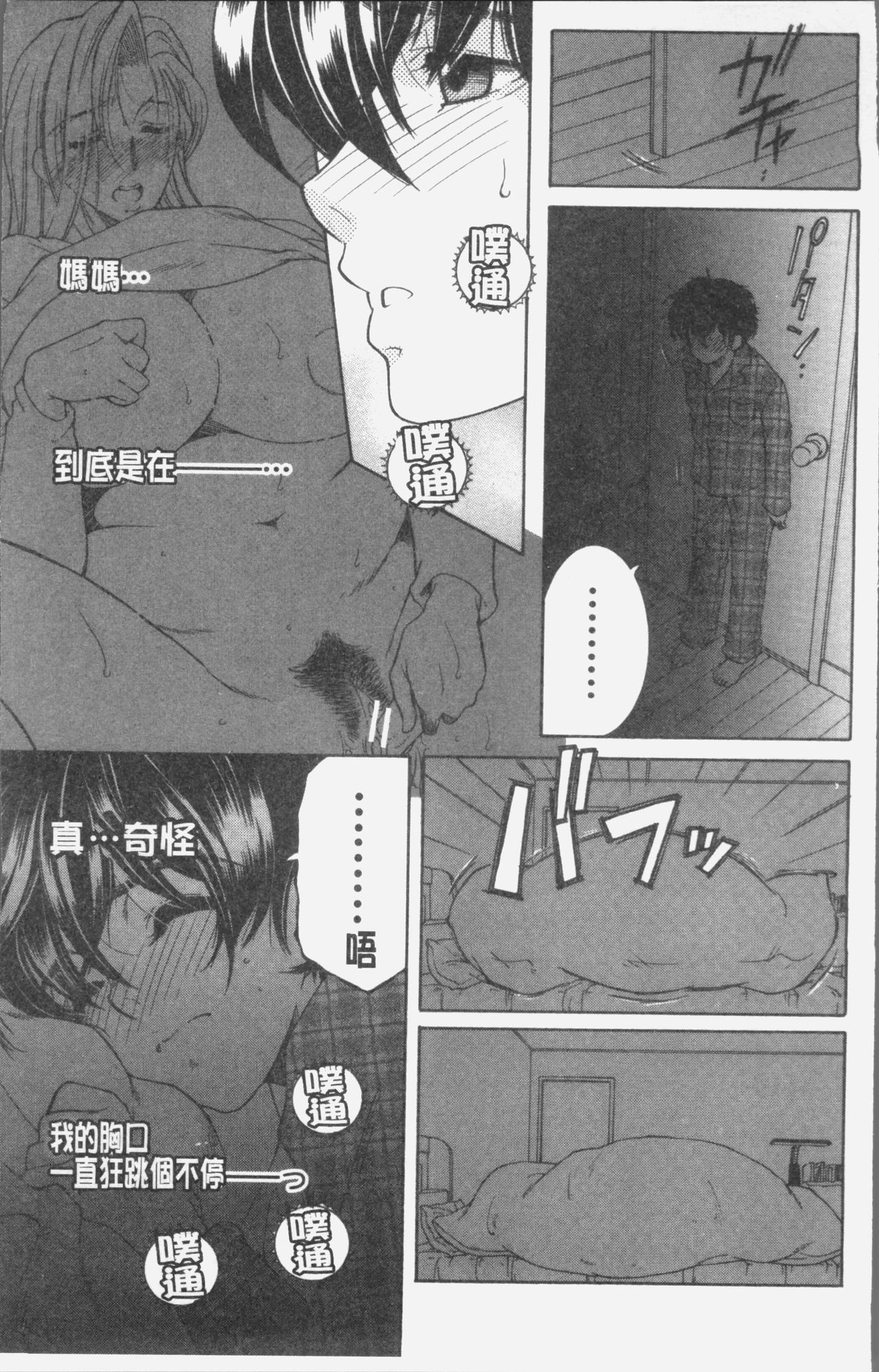 [Yasuhara Tsukasa] Boku no Yume wa Mama to Ecchi Suru Koto desu - My Dream Is to Sex With Mommy [Chinese] page 8 full