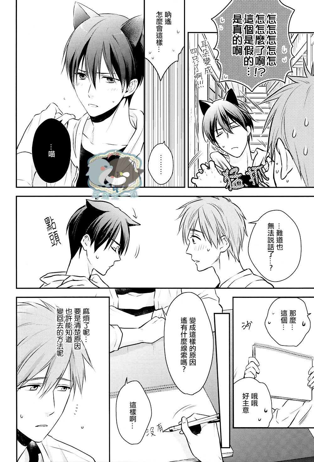 [GO MAD, Q3, Makeinu tousou geki.] Roulette (Free!) [Chinese] page 7 full